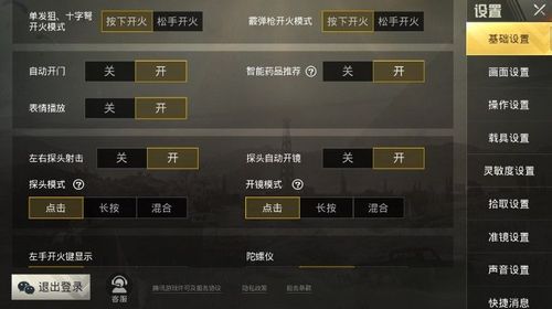 和平精英《恶魔之眼》辅助